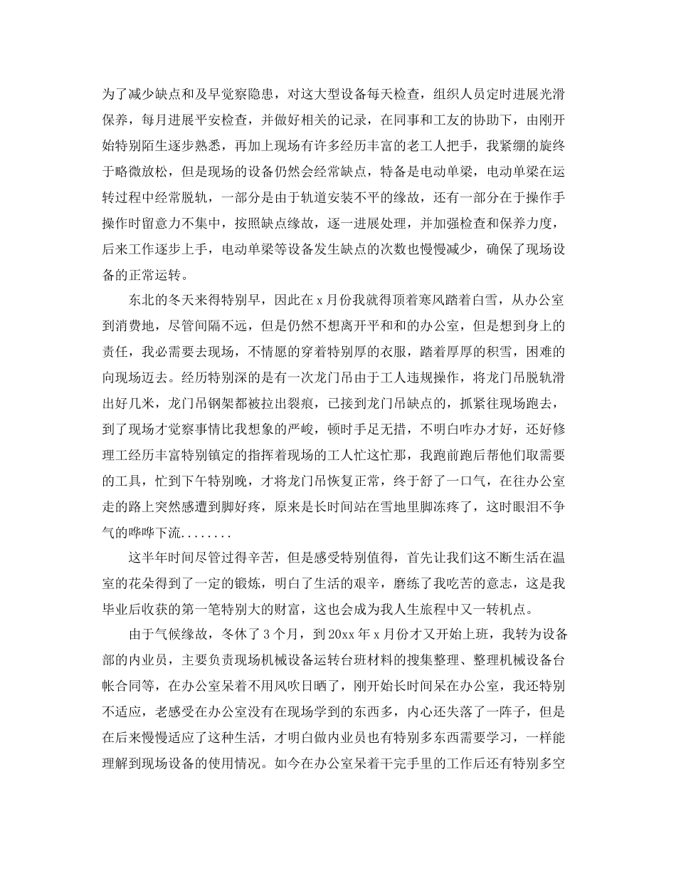 机械技术员年终工作参考总结精选范文【5篇】_第3页