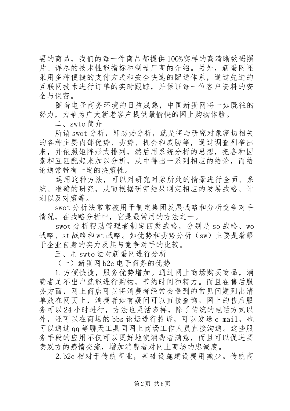 新蛋网分析报告_第2页