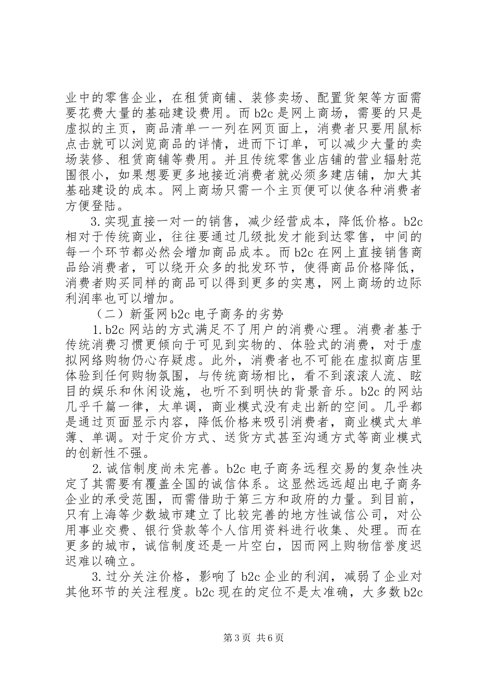 新蛋网分析报告_第3页