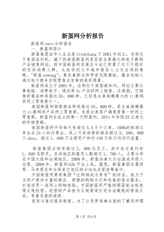 新蛋网分析报告