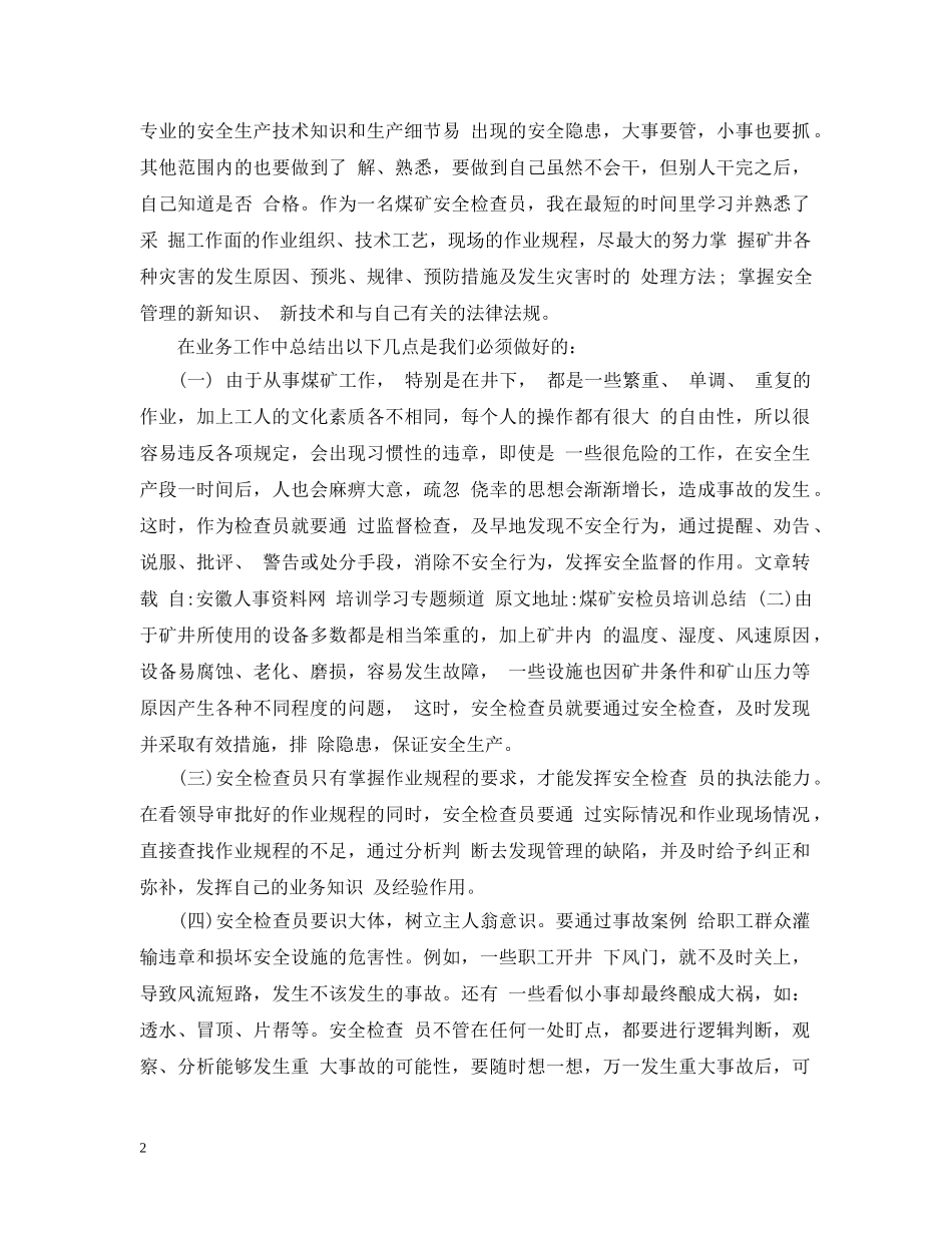 机场安检员工培训总结 _第2页