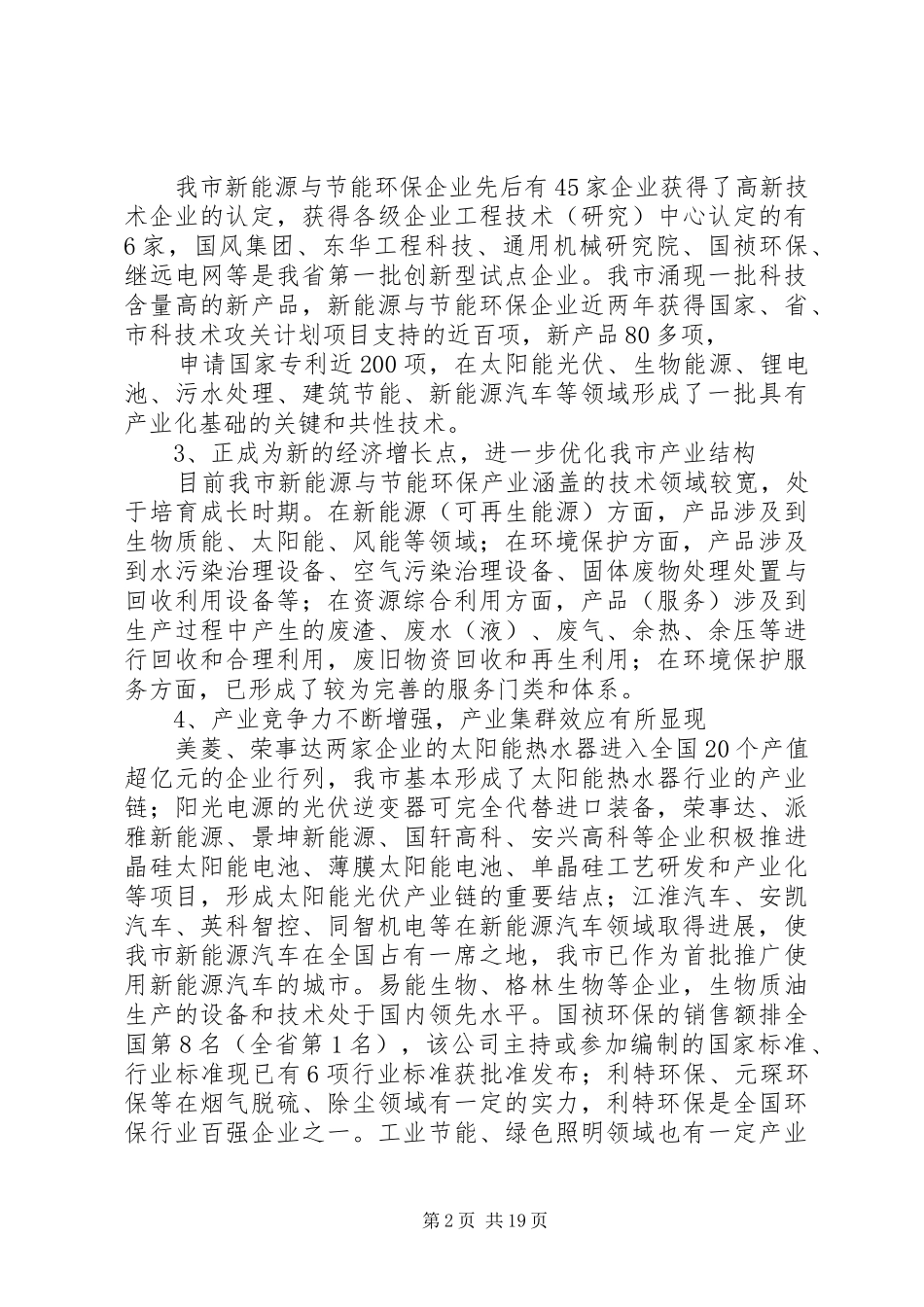 新能源的使用与发展现状调研报告_第2页