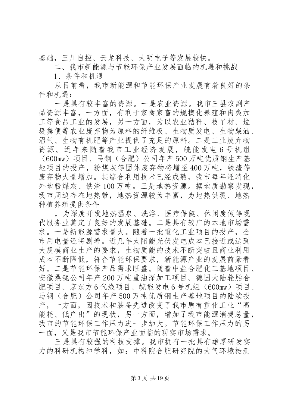 新能源的使用与发展现状调研报告_第3页