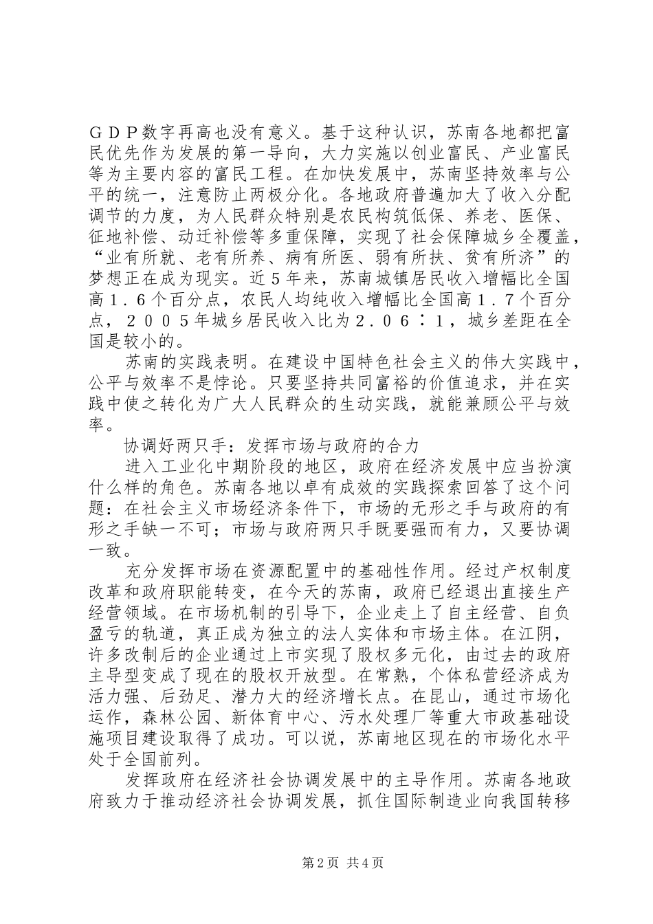 新苏南模式的内涵与启示的报告_第2页