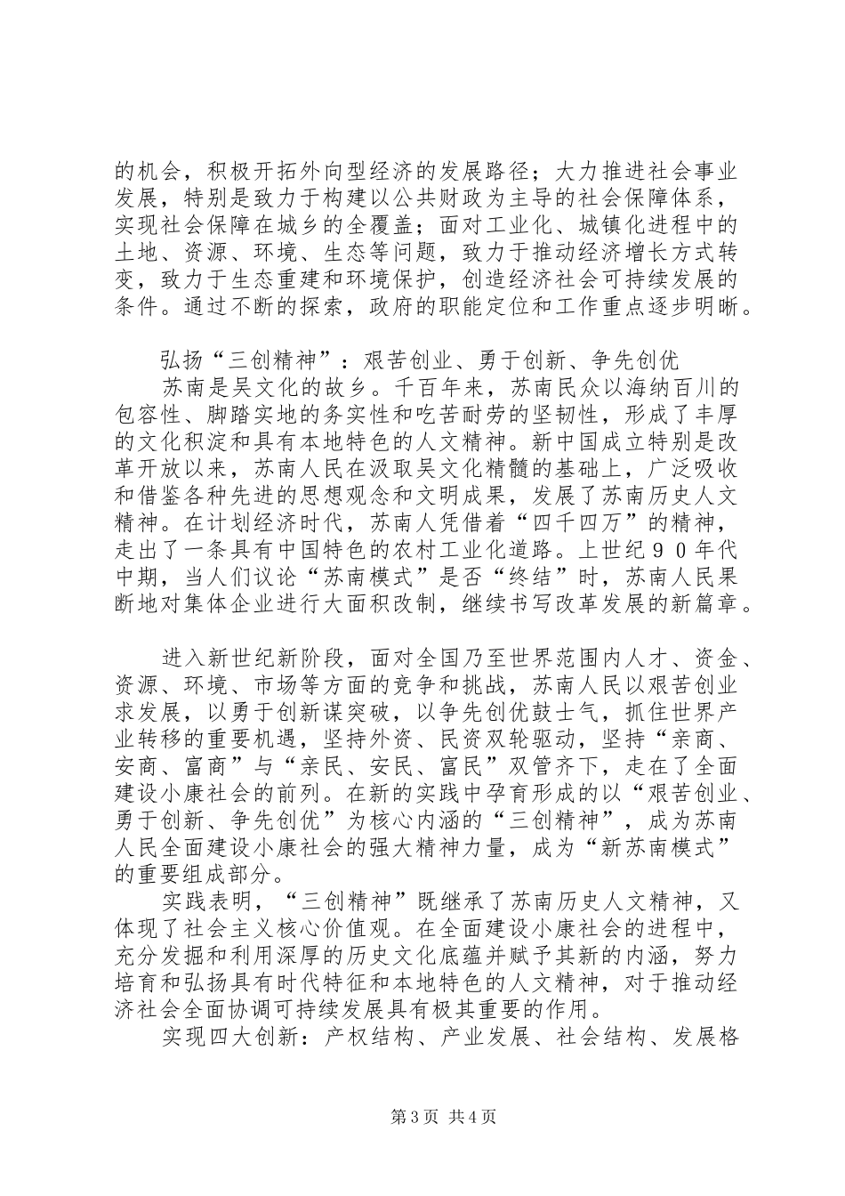 新苏南模式的内涵与启示的报告_第3页