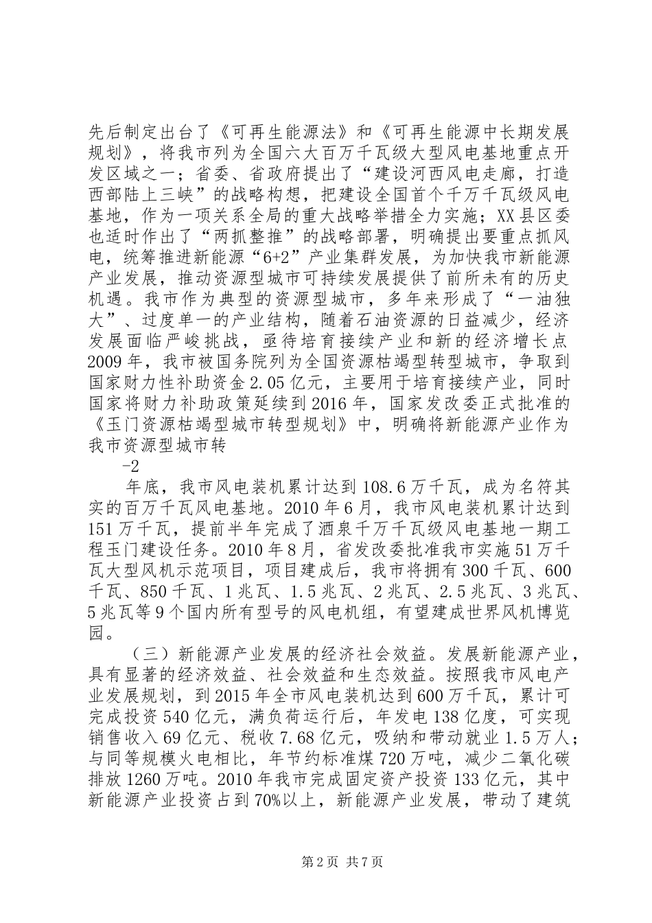 新能源产业报告_第2页