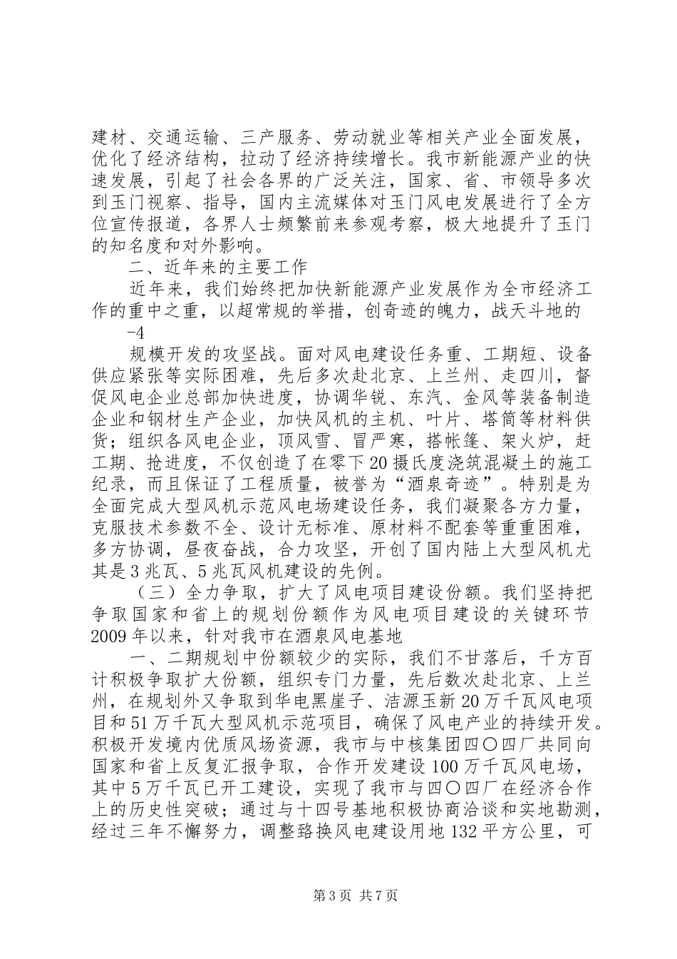 新能源产业报告_第3页