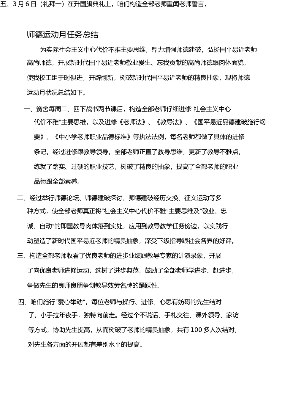 师德活动月工作总结_第1页