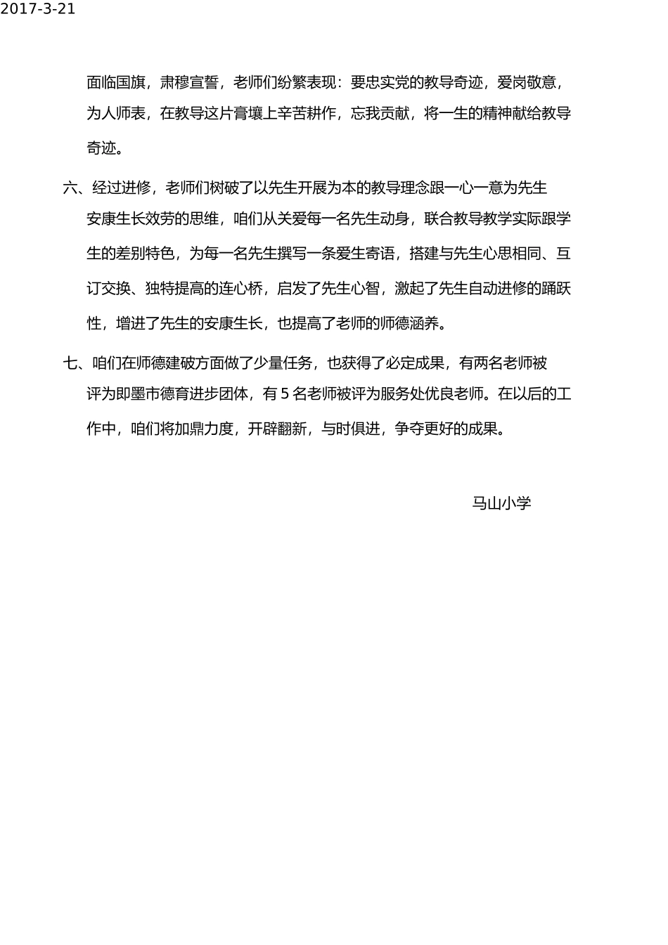 师德活动月工作总结_第2页