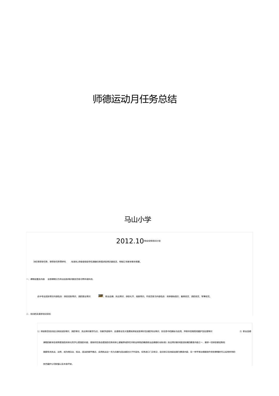 师德活动月工作总结_第3页