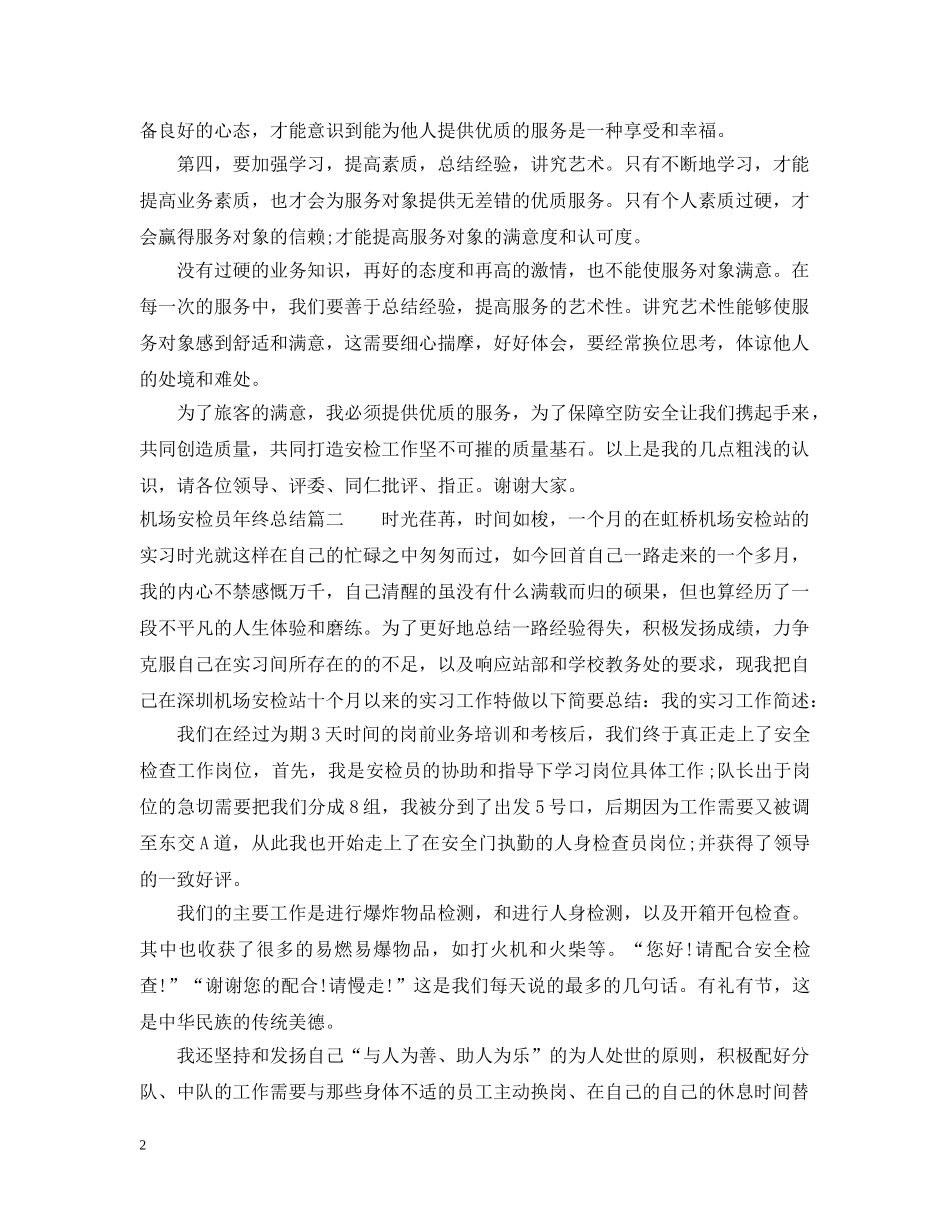 机场安检员年终总结 _第2页