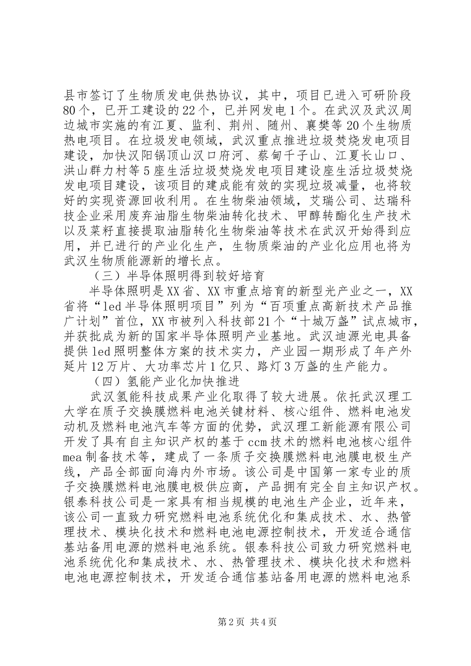 新能源产业分析报告_第2页