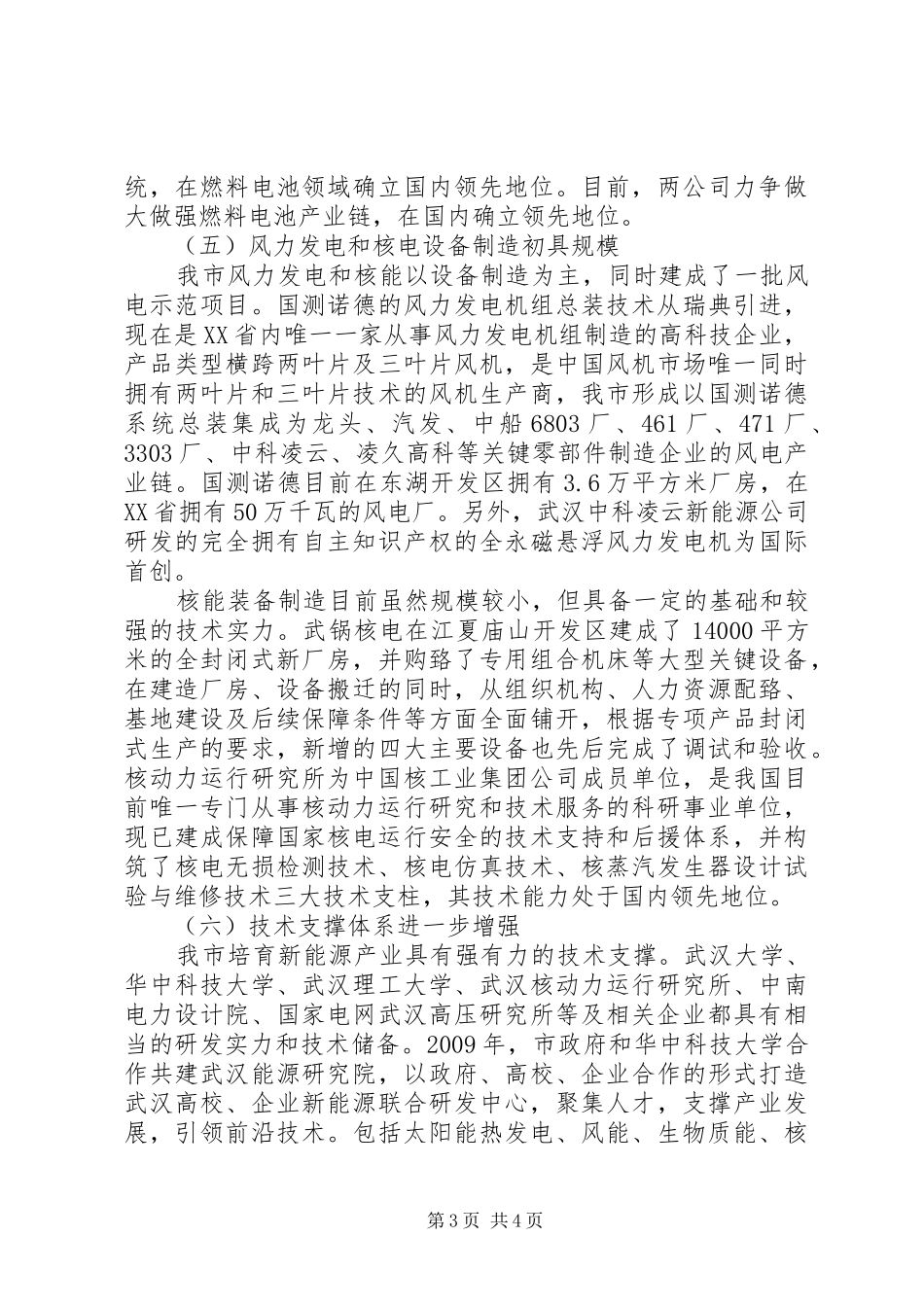 新能源产业分析报告_第3页