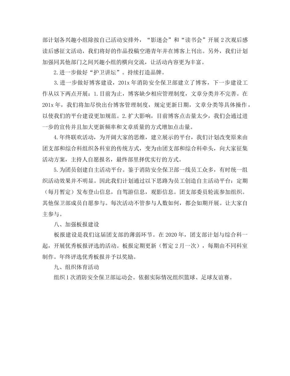 机场保卫部团委工作计划范文 _第2页