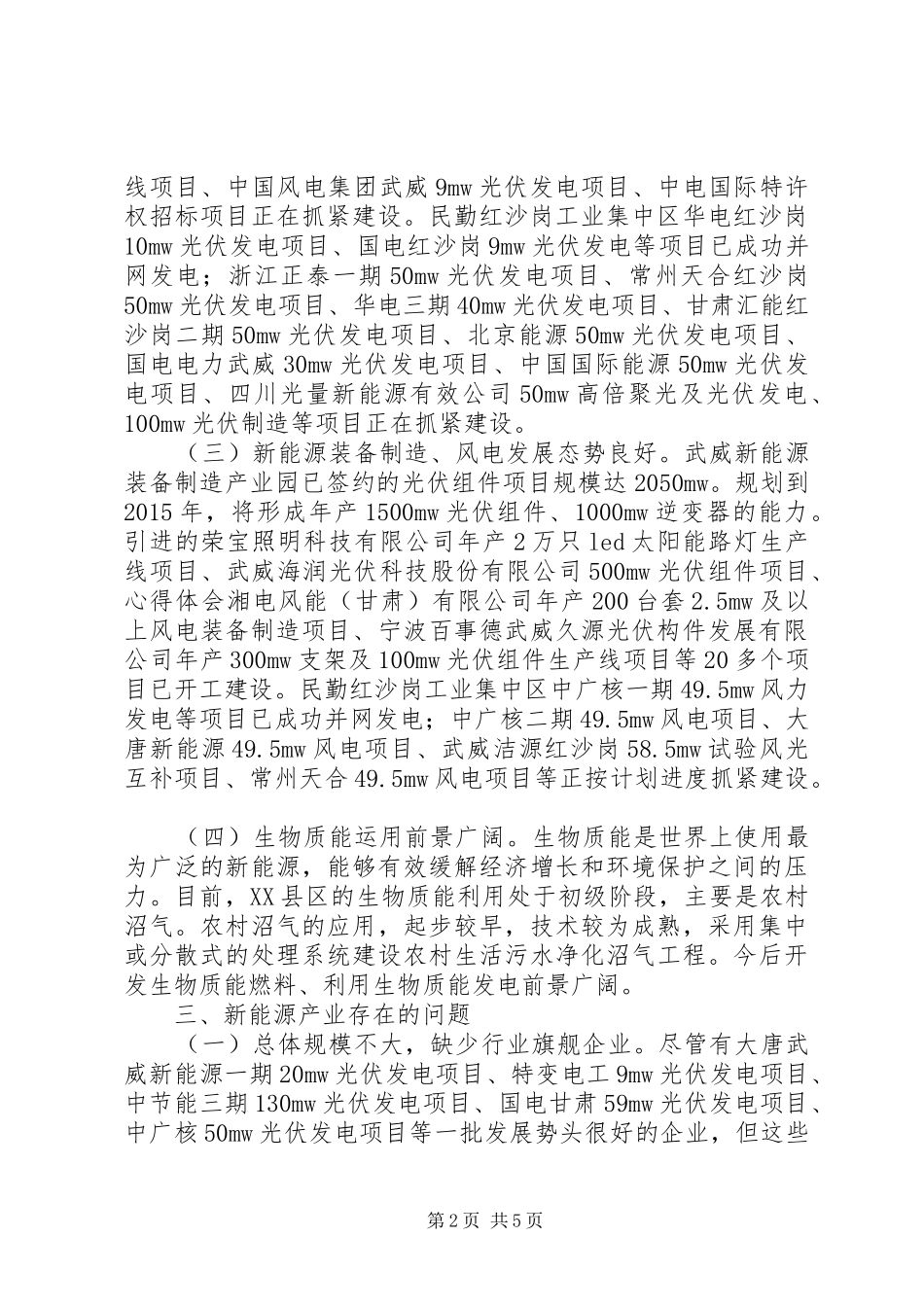 新能源产业发展调研报告_第2页