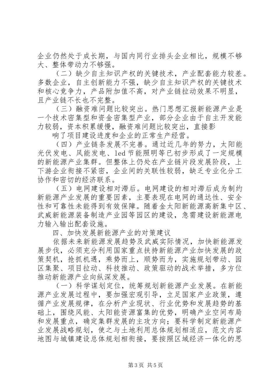 新能源产业发展调研报告_第3页