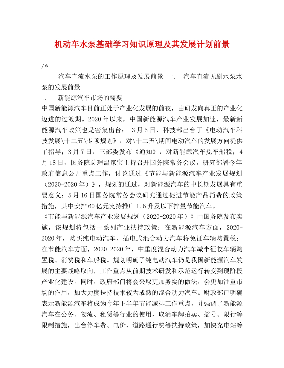 机动车水泵基础学习知识原理及其发展计划前景 _第1页