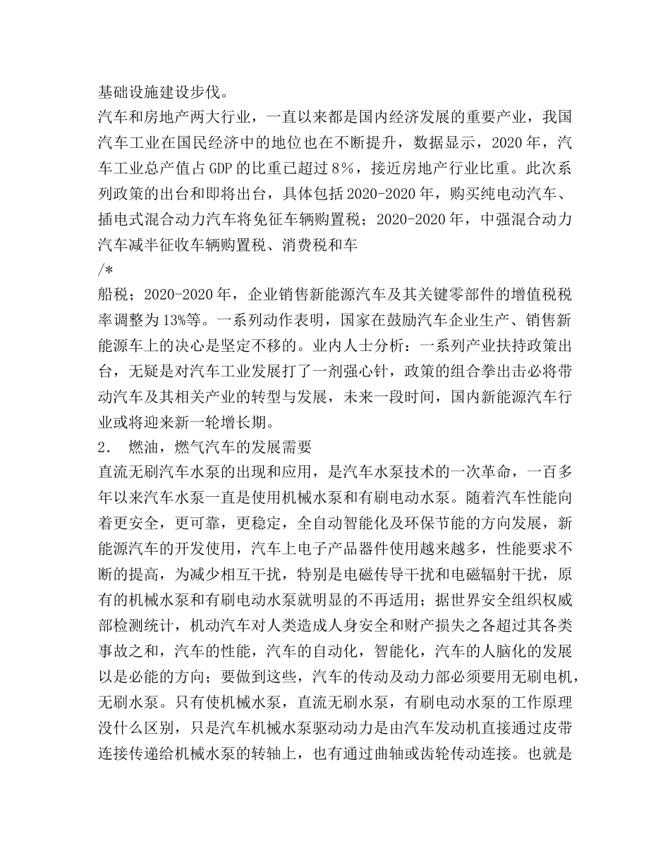 机动车水泵基础学习知识原理及其发展计划前景 _第2页