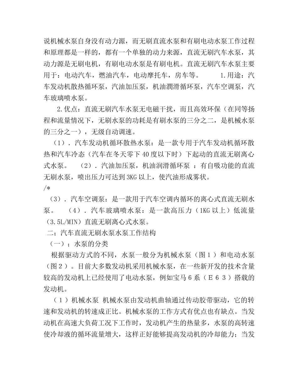 机动车水泵基础学习知识原理及其发展计划前景 _第3页