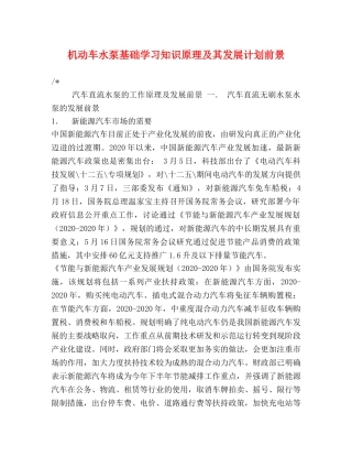 机动车水泵基础学习知识原理及其发展计划前景 