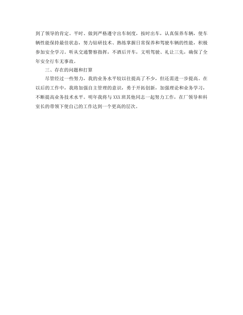 机动队新年工作计划范文 _第2页