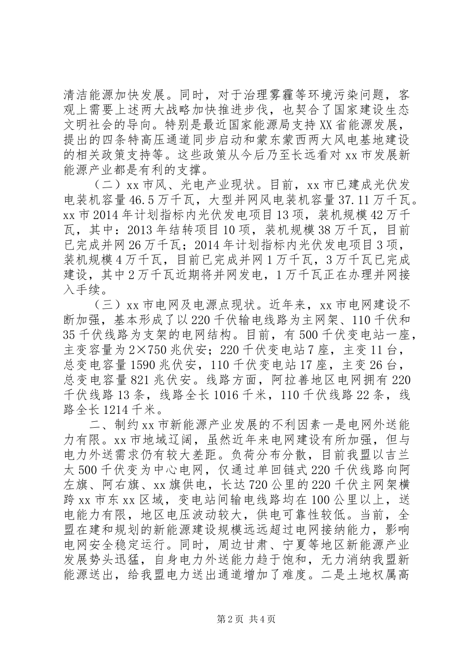 新能源产业发展情况报告_第2页