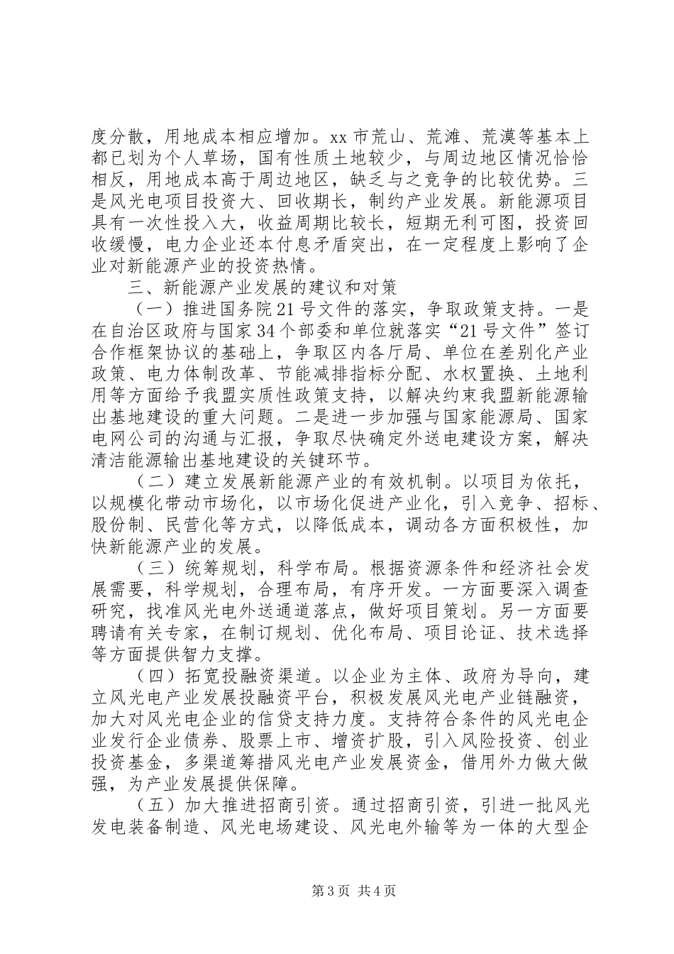 新能源产业发展情况报告_第3页