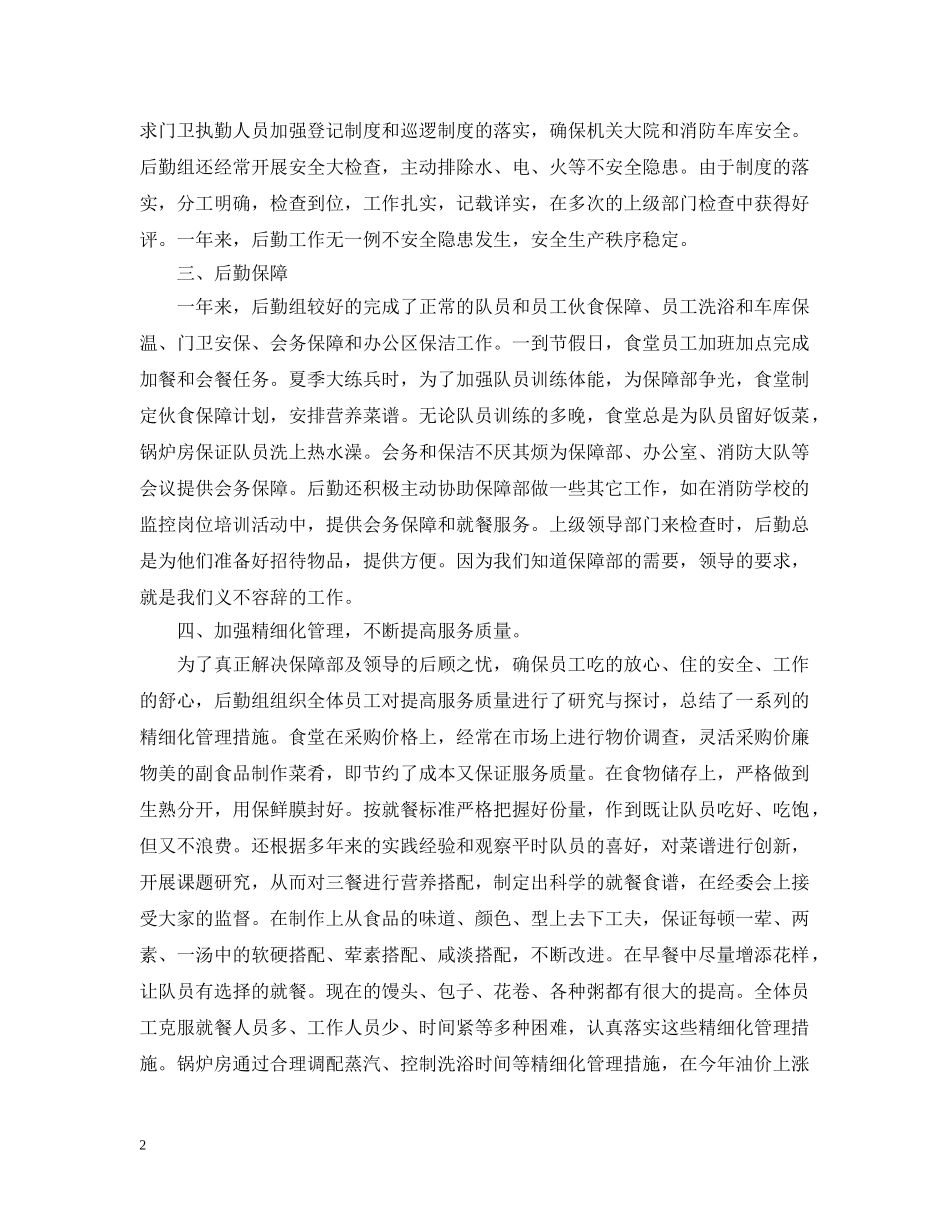 机场公司综合办公室后勤工作总结 _第2页