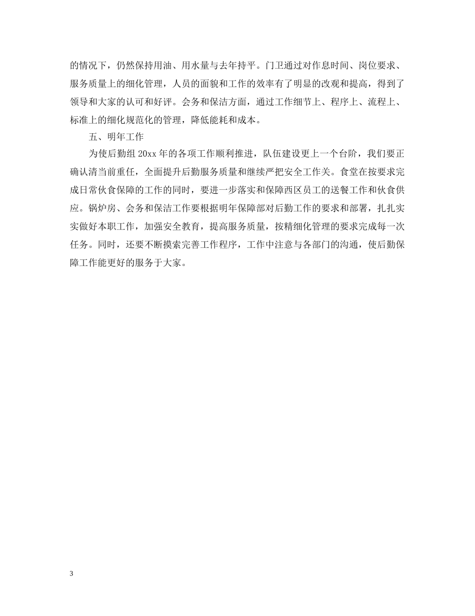 机场公司综合办公室后勤工作总结 _第3页