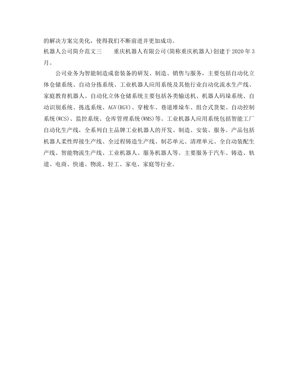 机器人公司简介范文 _第2页