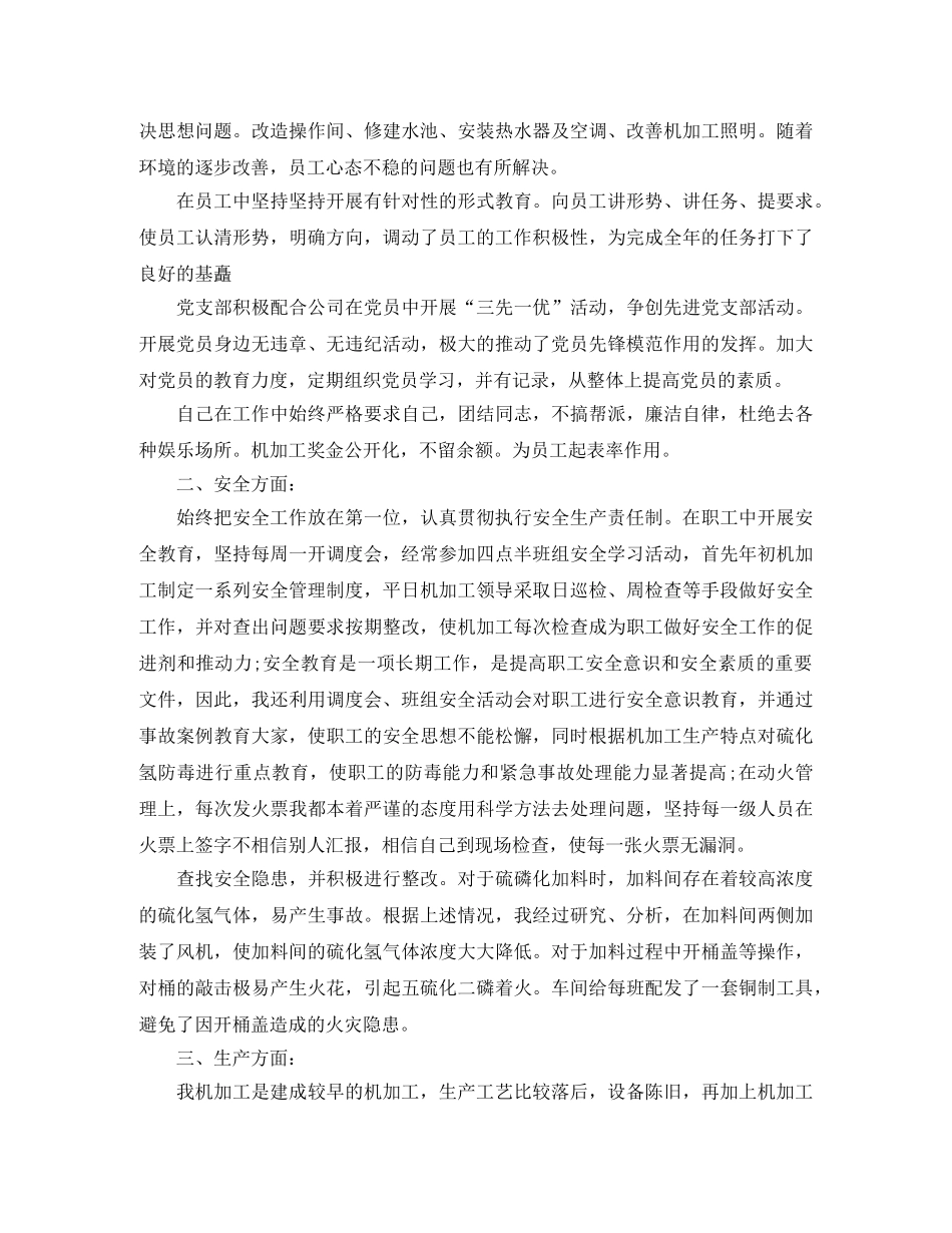机加工车间主任年终总结范文3篇 _第3页