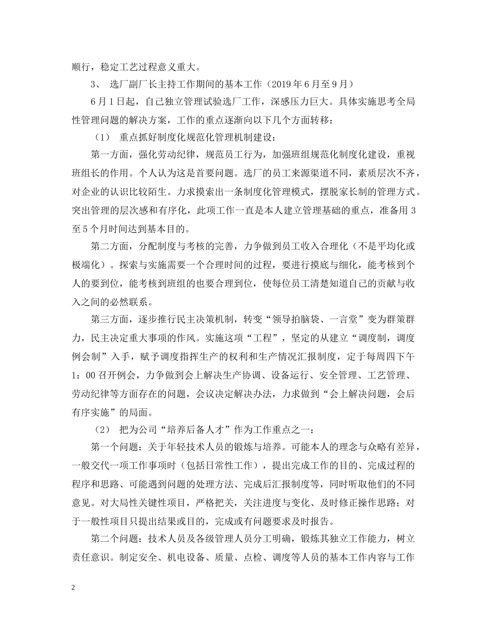 机动物资部工程师工作自我总结 _第2页