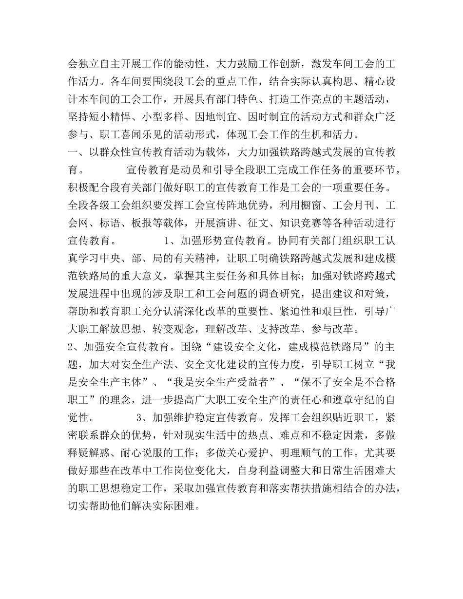 机务段2020年工会工作计划 _第2页