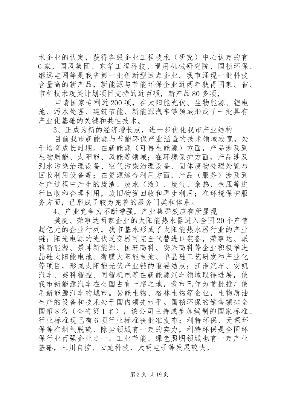 新能源与节能环保产业发展调研报告_第2页