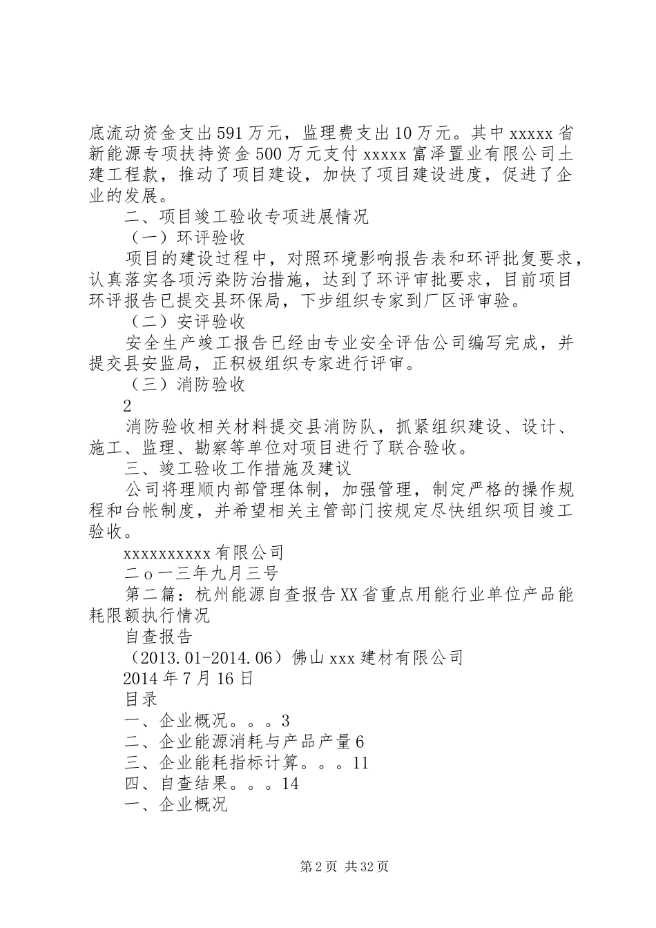 新能源专项自查报告_第2页