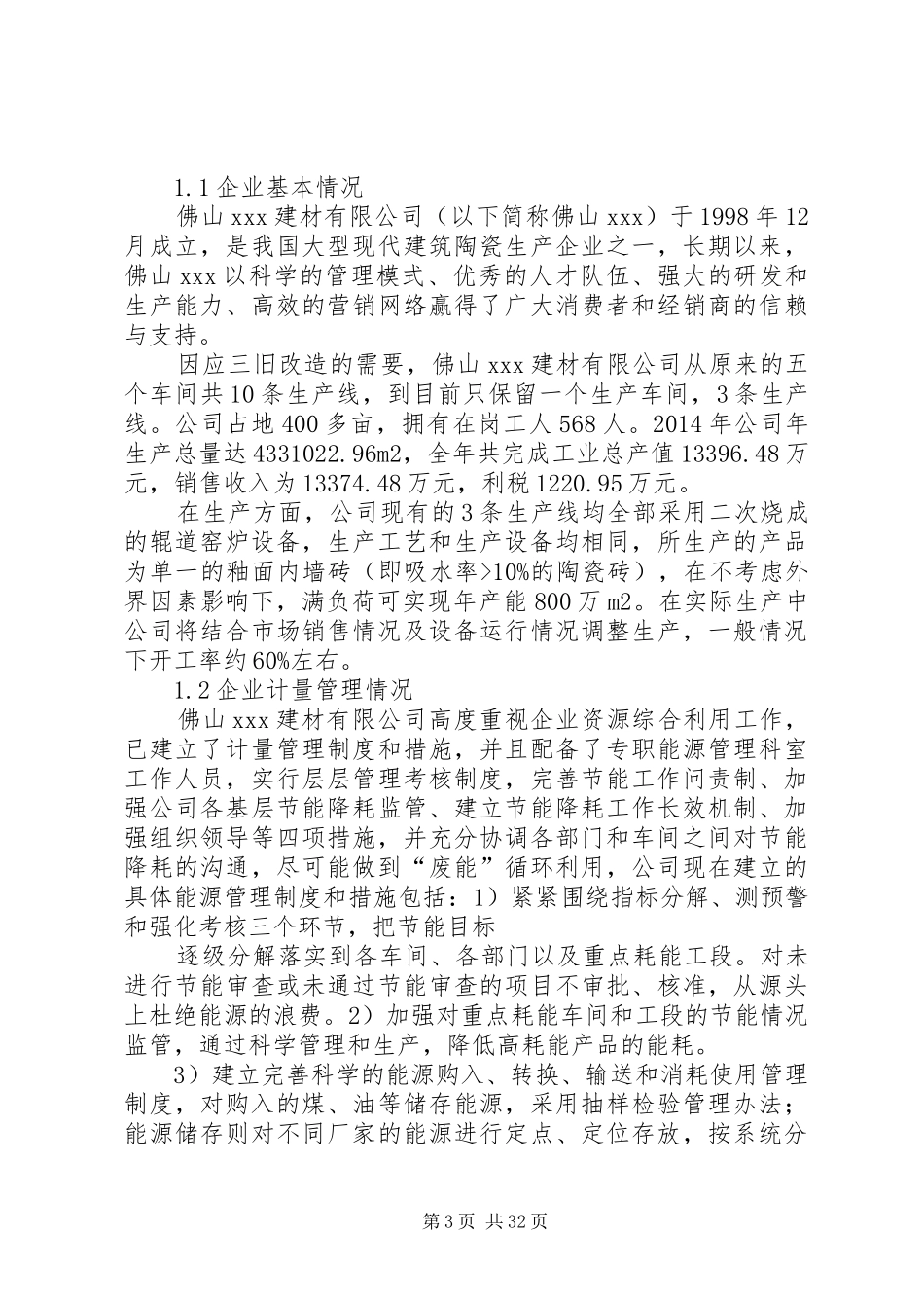 新能源专项自查报告_第3页