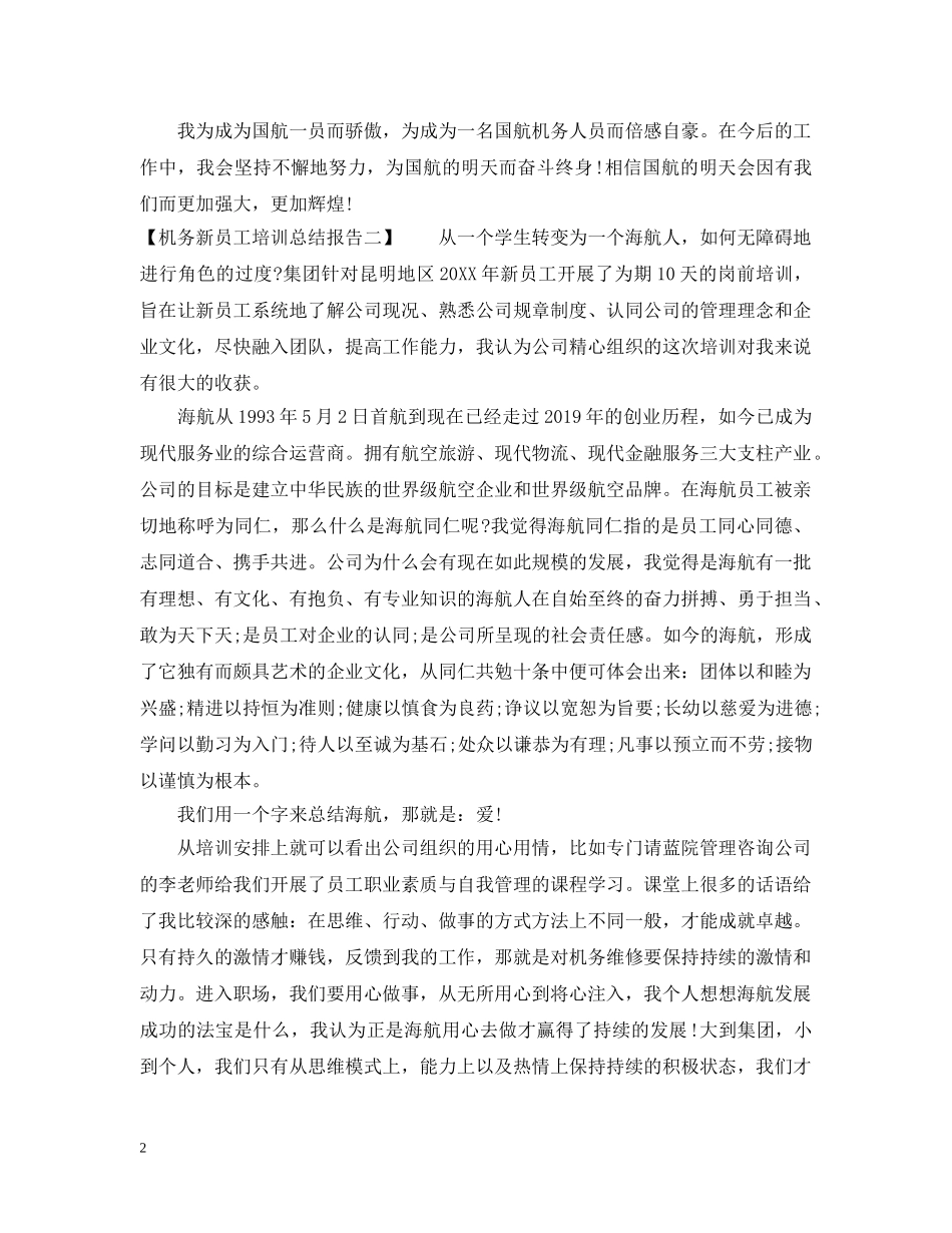 机务新员工培训总结报告 _第2页