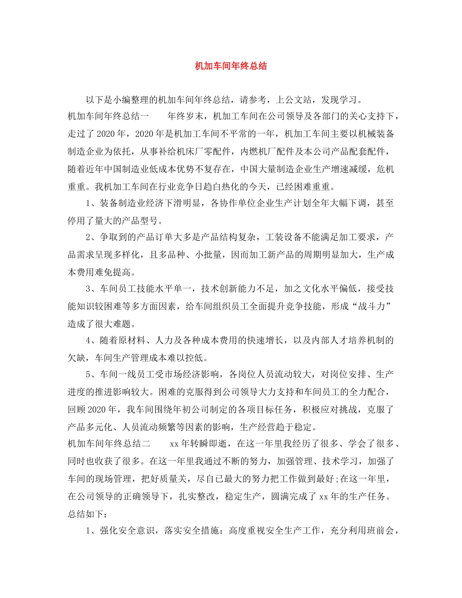 机加车间年终总结 _第1页