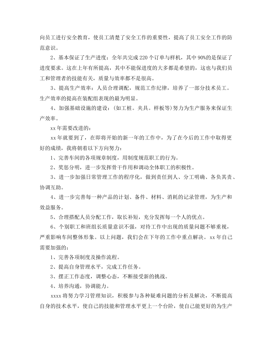 机加车间年终总结 _第2页