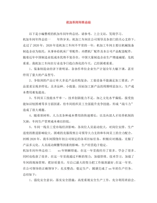 机加车间年终总结 