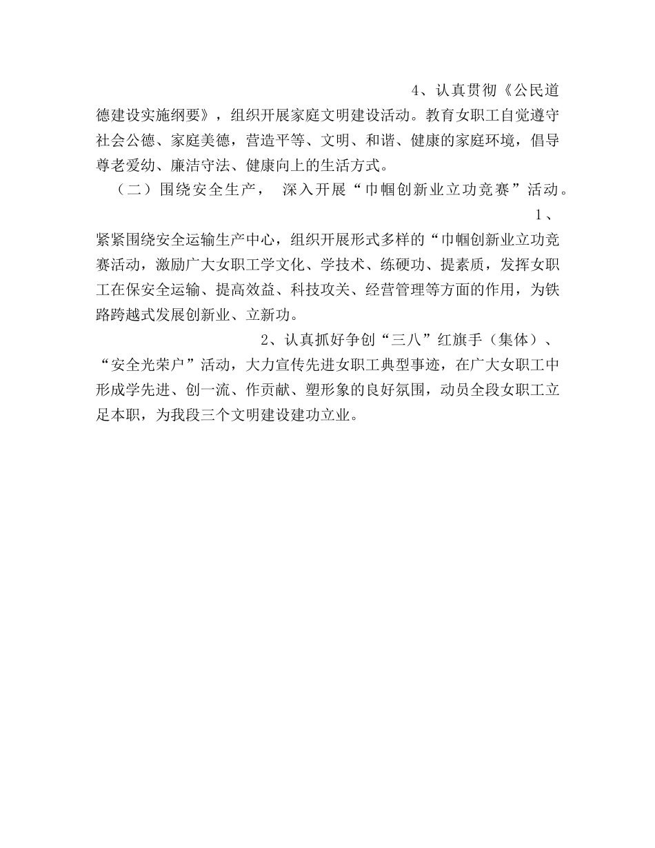 机务段2020年女职工工作计划 _第2页