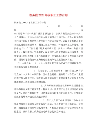 机务段2020年女职工工作计划 