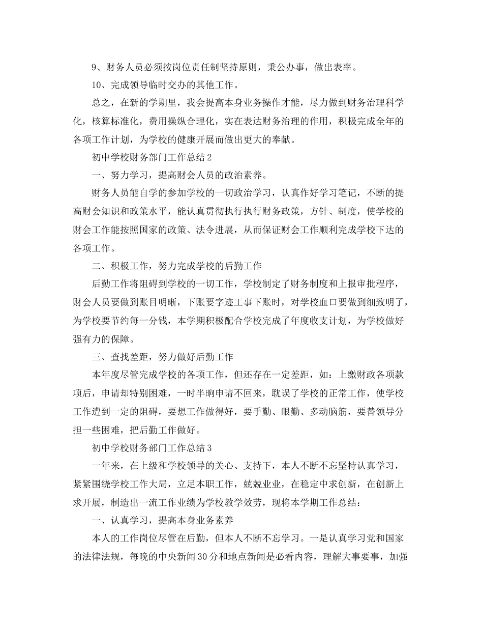 初校财务部门工作参考总结范本_第2页