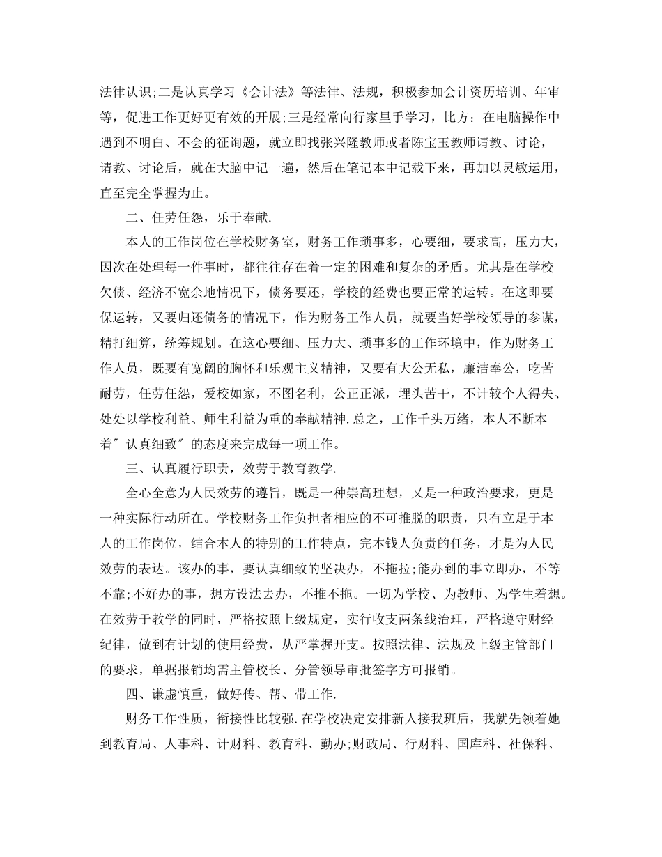 初校财务部门工作参考总结范本_第3页
