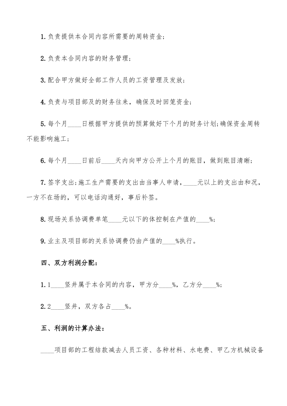 高速公路施工合同范本6篇_第2页