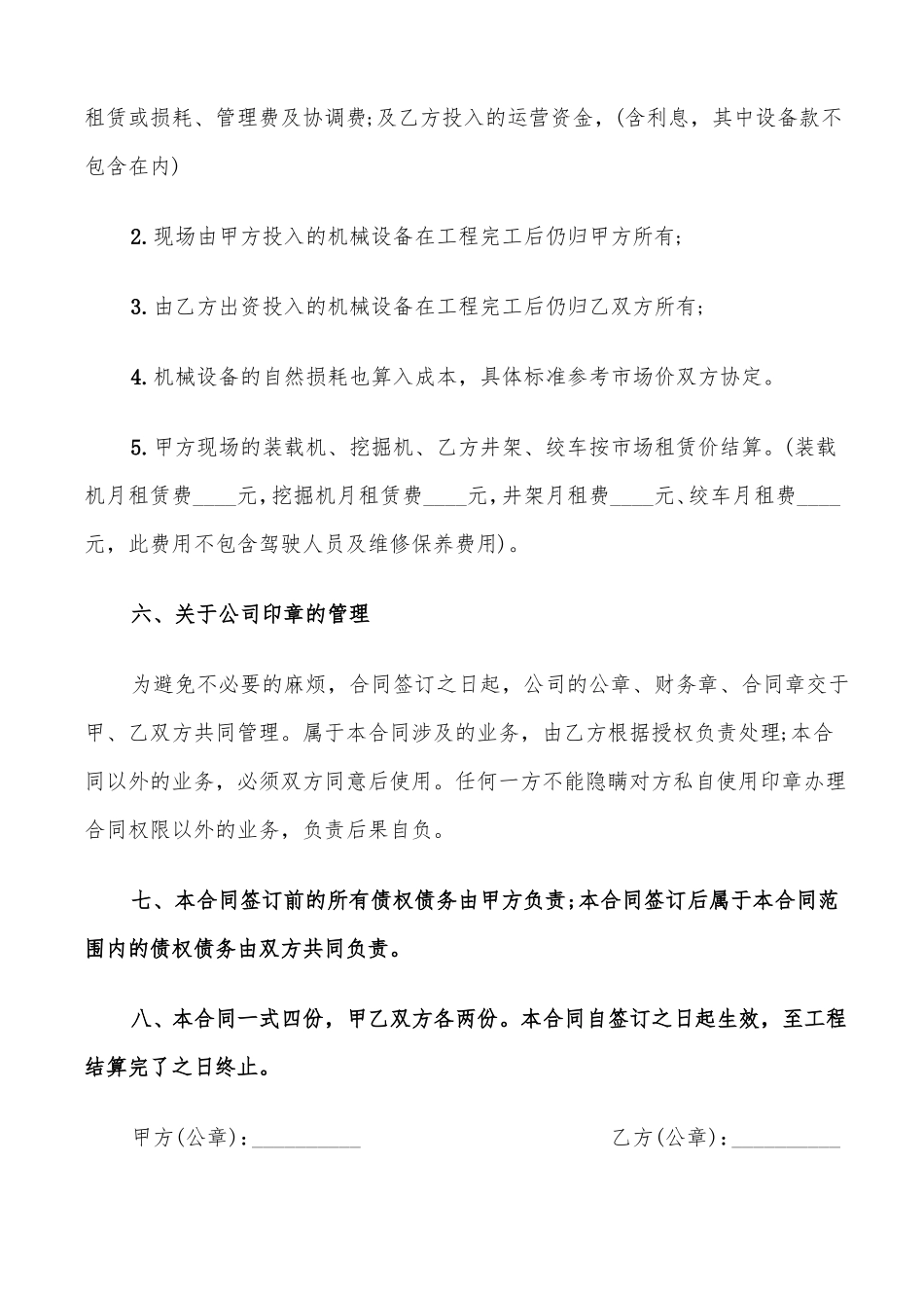 高速公路施工合同范本6篇_第3页