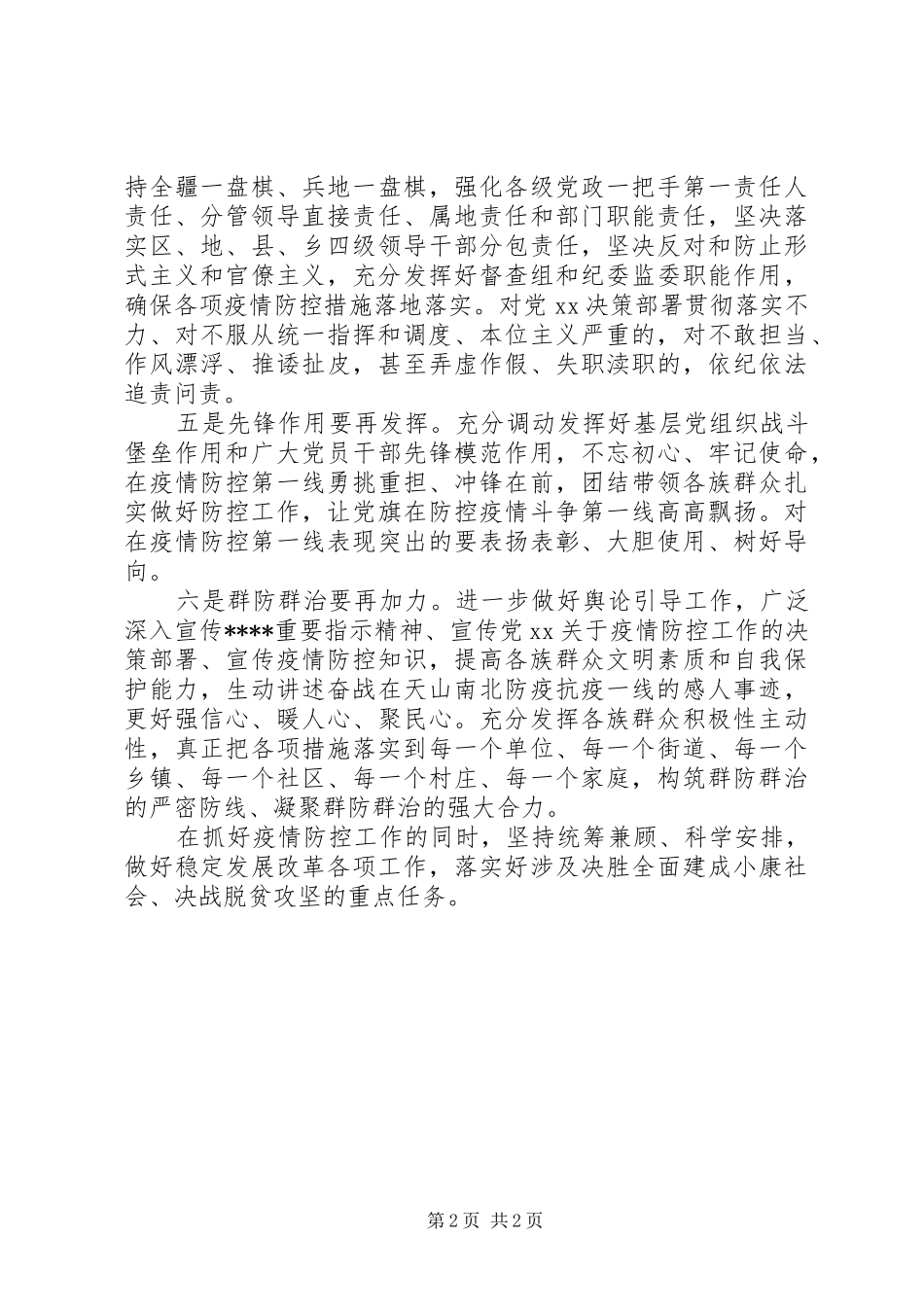 新疆维吾尔自治区最新疫情防控工作汇报_第2页