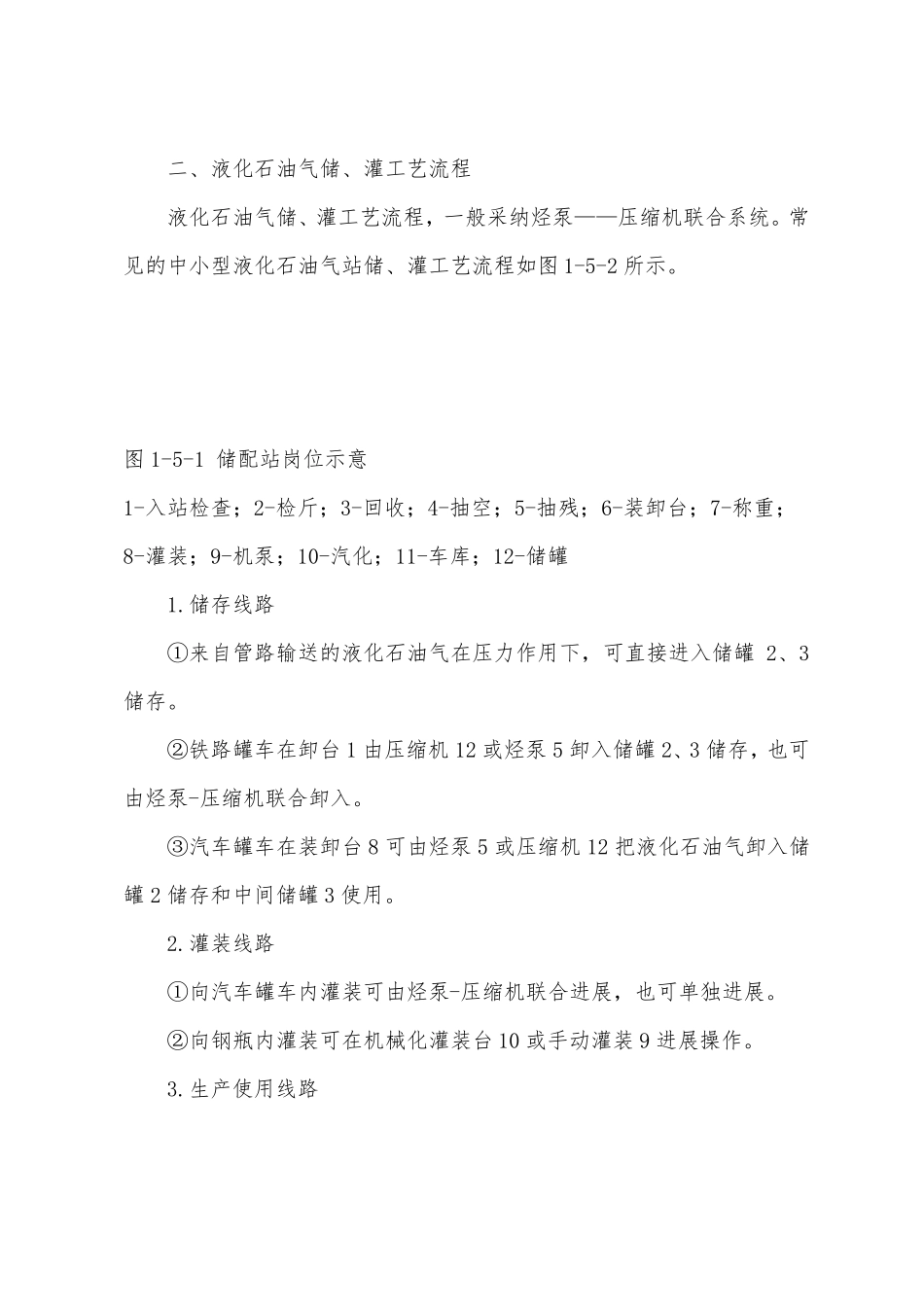 液化石油气储配工艺及参数_第2页