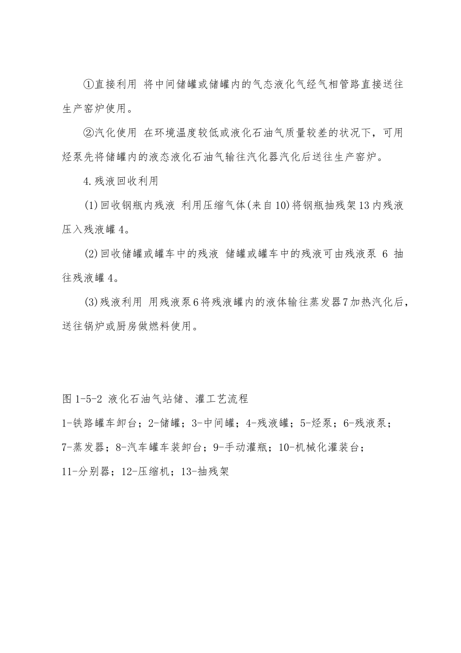 液化石油气储配工艺及参数_第3页