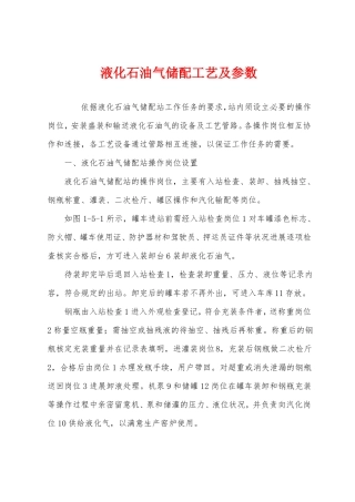 液化石油气储配工艺及参数